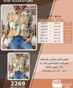 شومیز خاص مجلسی یقه هفت جلو دکمه بازشو آستین پاگن دار سایز بزرگ - چارت