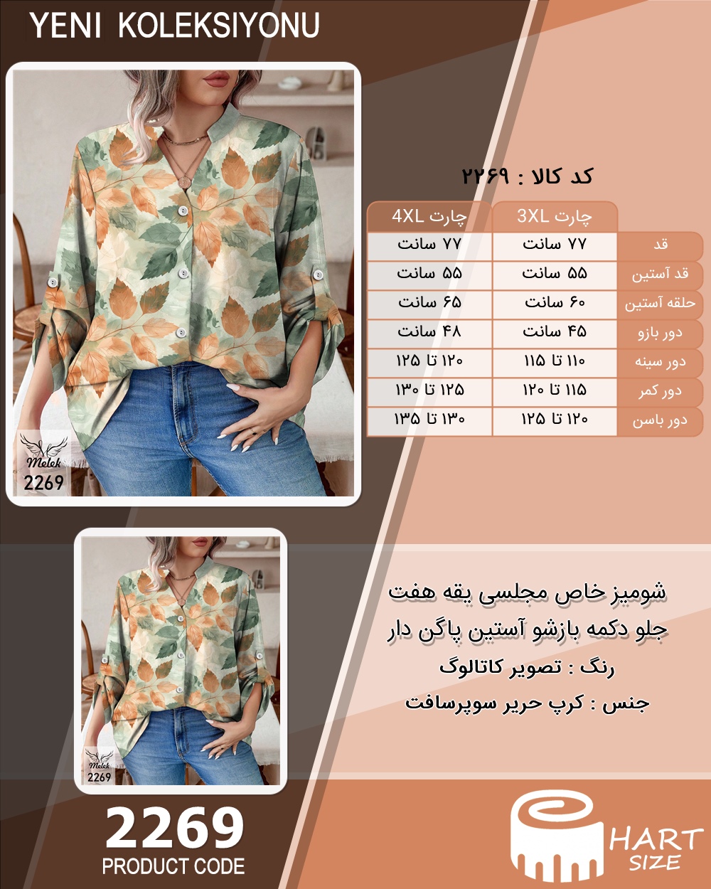 شومیز خاص مجلسی یقه هفت جلو دکمه بازشو آستین پاگن دار سایز بزرگ - چارت