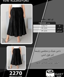 دامن شیک و مجلسی پلیسه کمر فول کشی سایز بزرگ - چارت