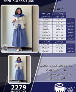 ست کت دامن اسپورت مجلسی سایز بزرگ - چارت