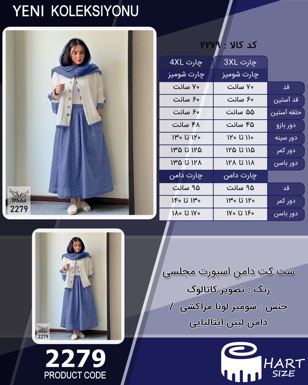 ست کت دامن اسپورت مجلسی سایز بزرگ - چارت