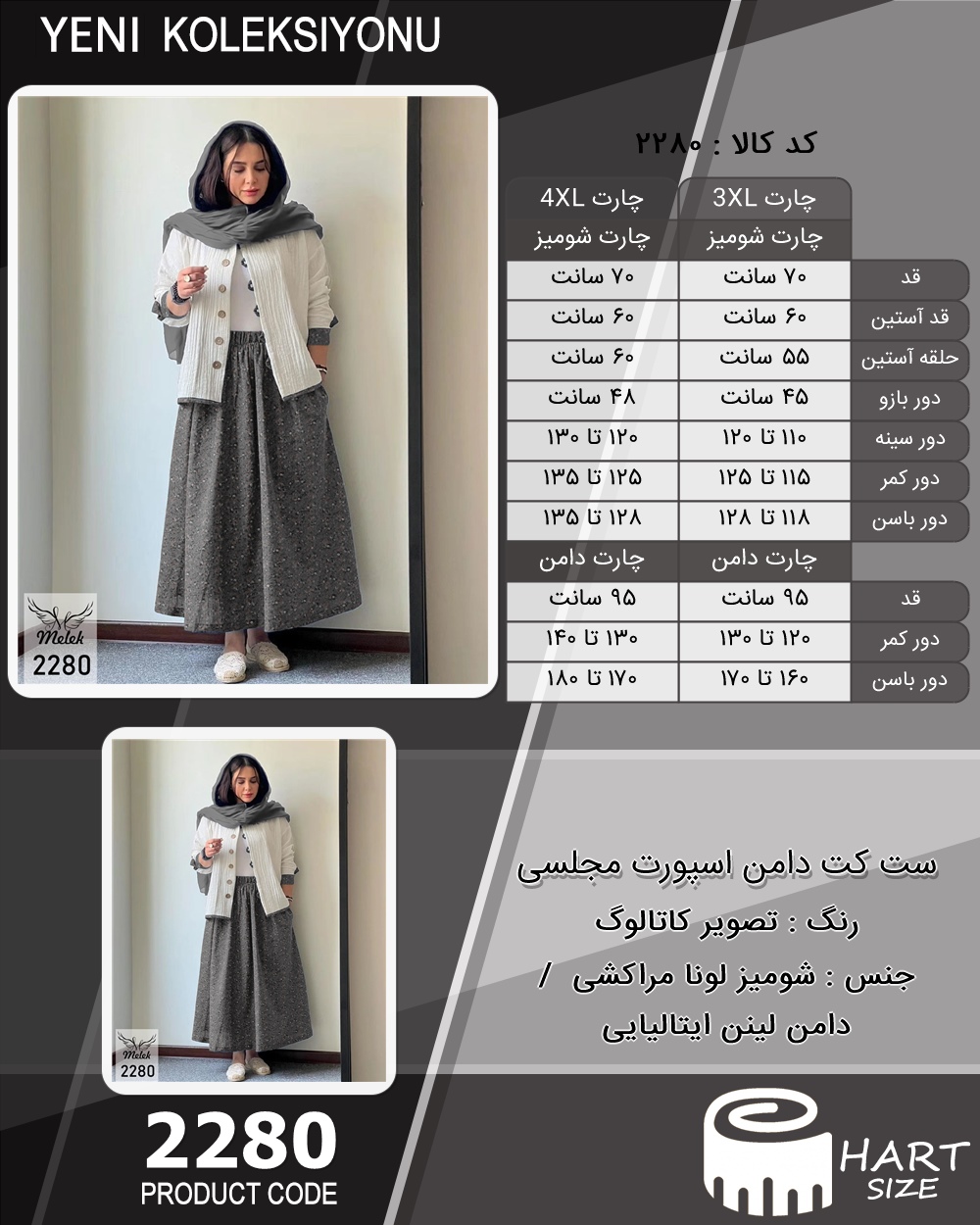 ست کت دامن اسپورت مجلسی سایز بزرگ - چارت