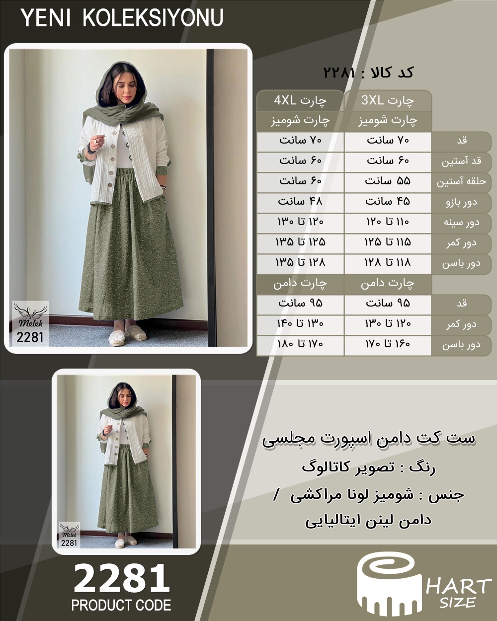 ست کت دامن اسپورت مجلسی سایز بزرگ - چارت