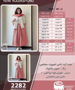 ست کت دامن اسپورت مجلسی سایز بزرگ - چارت