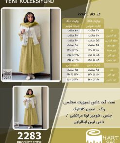 ست کت دامن اسپورت مجلسی سایز بزرگ - چارت