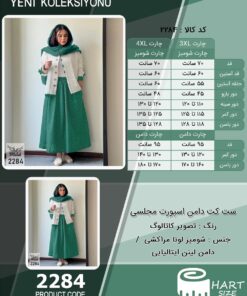 ست کت دامن اسپورت مجلسی سایز بزرگ - چارت