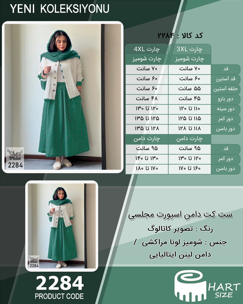 ست کت دامن اسپورت مجلسی سایز بزرگ - چارت