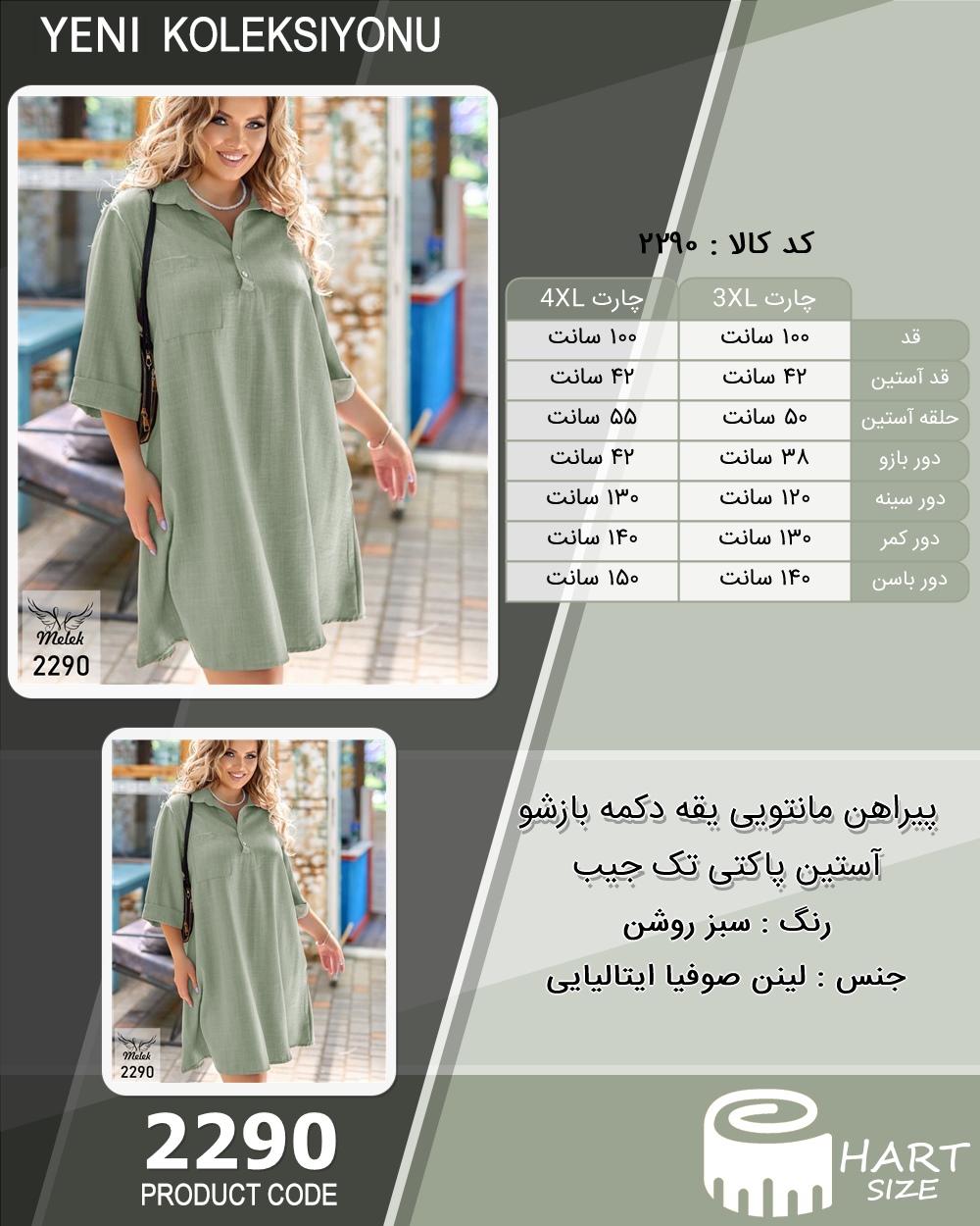 پیراهن مانتویی یقه دکمه بازشو آستین پاکتی تک جیب سایز بزرگ - چارت