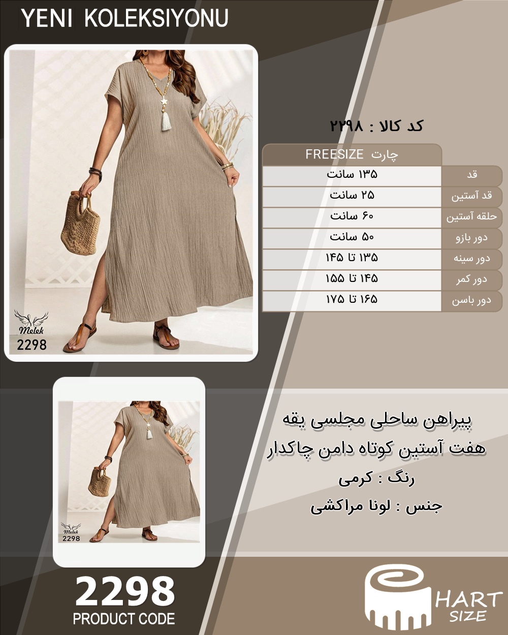 پیراهن ساحلی مجلسی یقه هفت آستین کوتاه دامن چاکدار سایز بزرگ - چارت