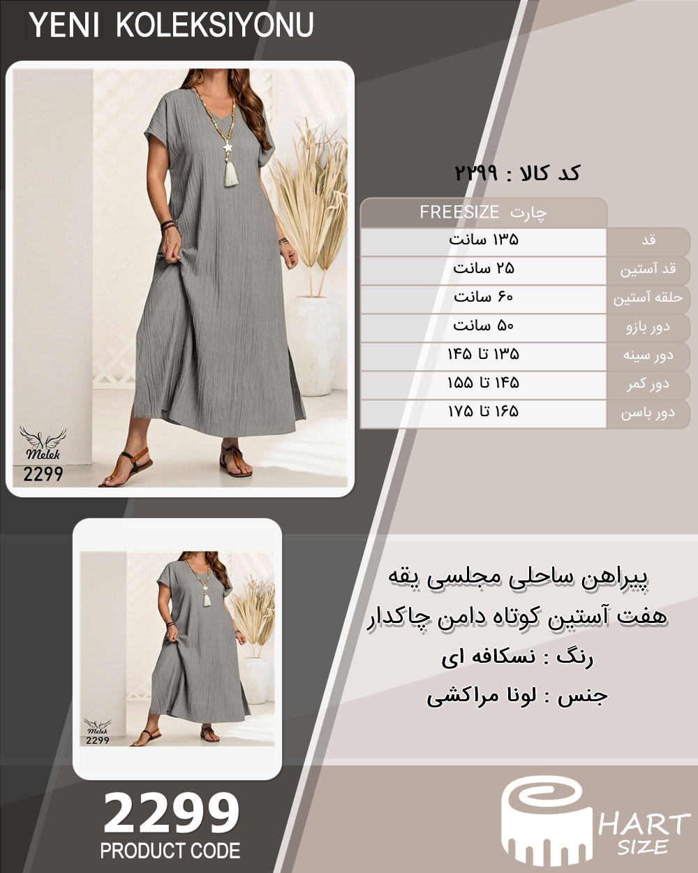 پیراهن ساحلی مجلسی یقه هفت آستین کوتاه دامن چاکدار سایز بزرگ - چارت