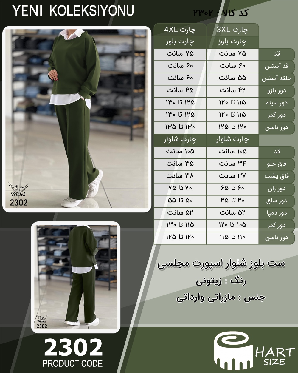 ست بلوز شلوار اسپورت مجلسی سایز بزرگ - چارت