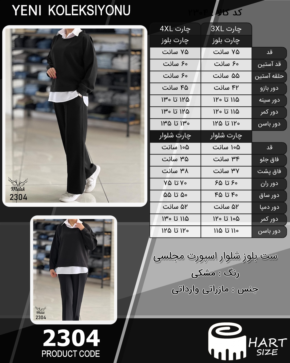 ست بلوز شلوار اسپورت مجلسی سایز بزرگ - چارت