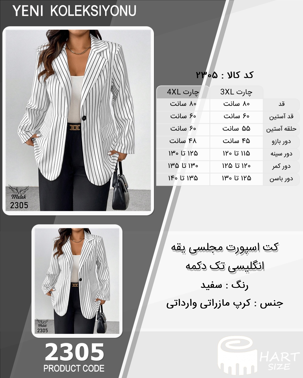 کت اسپورت مجلسی یقه انگلیسی تک دکمه سایز بزرگ - چارت