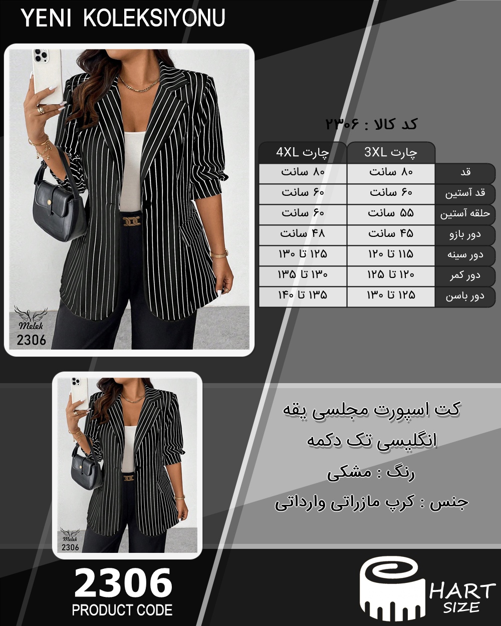 کت اسپورت مجلسی یقه انگلیسی تک دکمه سایز بزرگ - چارت