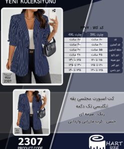 کت اسپورت مجلسی یقه انگلیسی تک دکمه سایز بزرگ - چارت