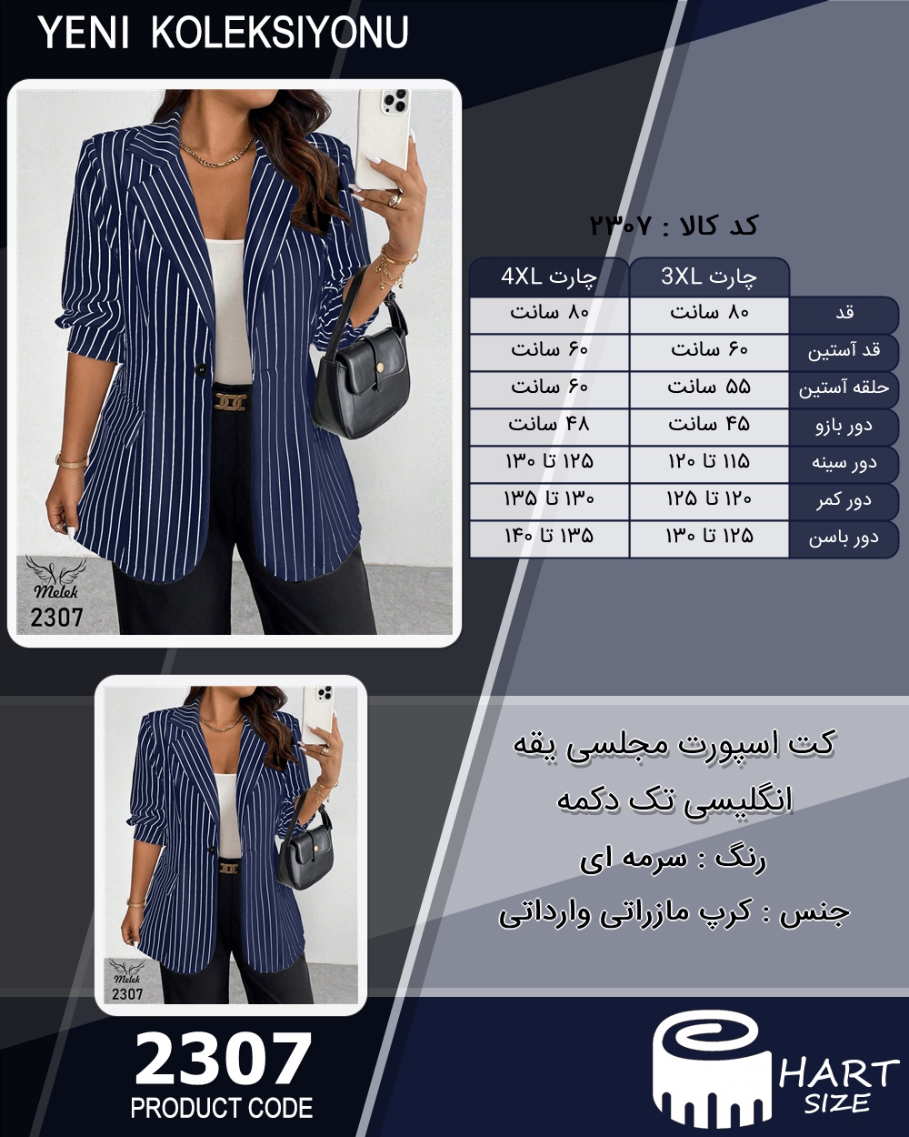 کت اسپورت مجلسی یقه انگلیسی تک دکمه سایز بزرگ - چارت