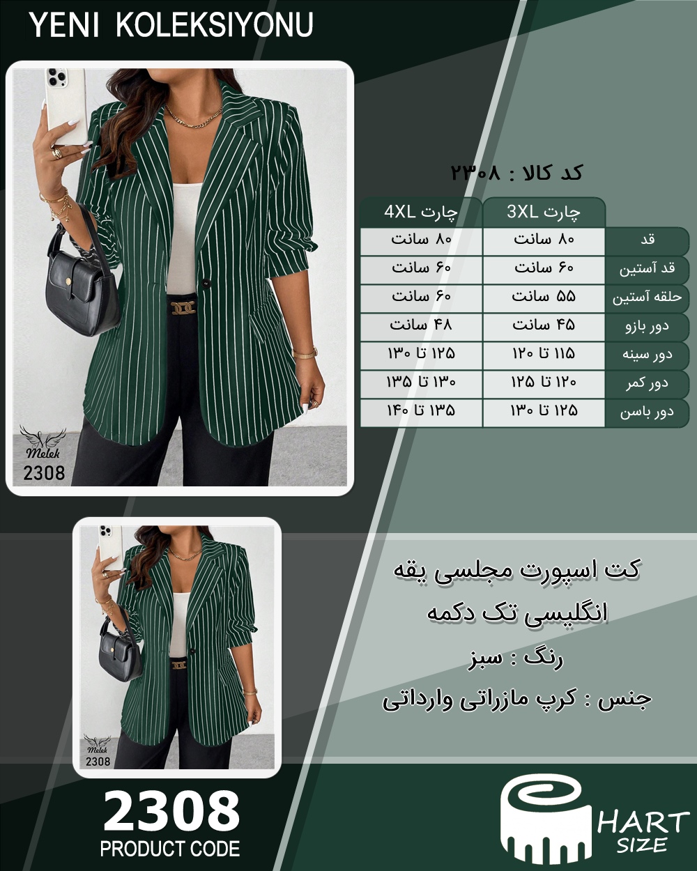 کت اسپورت مجلسی یقه انگلیسی تک دکمه سایز بزرگ - چارت