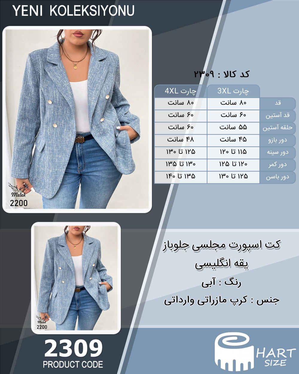 کت اسپورت مجلسی جلوباز یقه انگلیسی سایز بزرگ - چارت