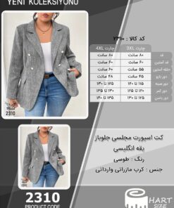 کت اسپورت مجلسی جلوباز یقه انگلیسی سایز بزرگ - چارت