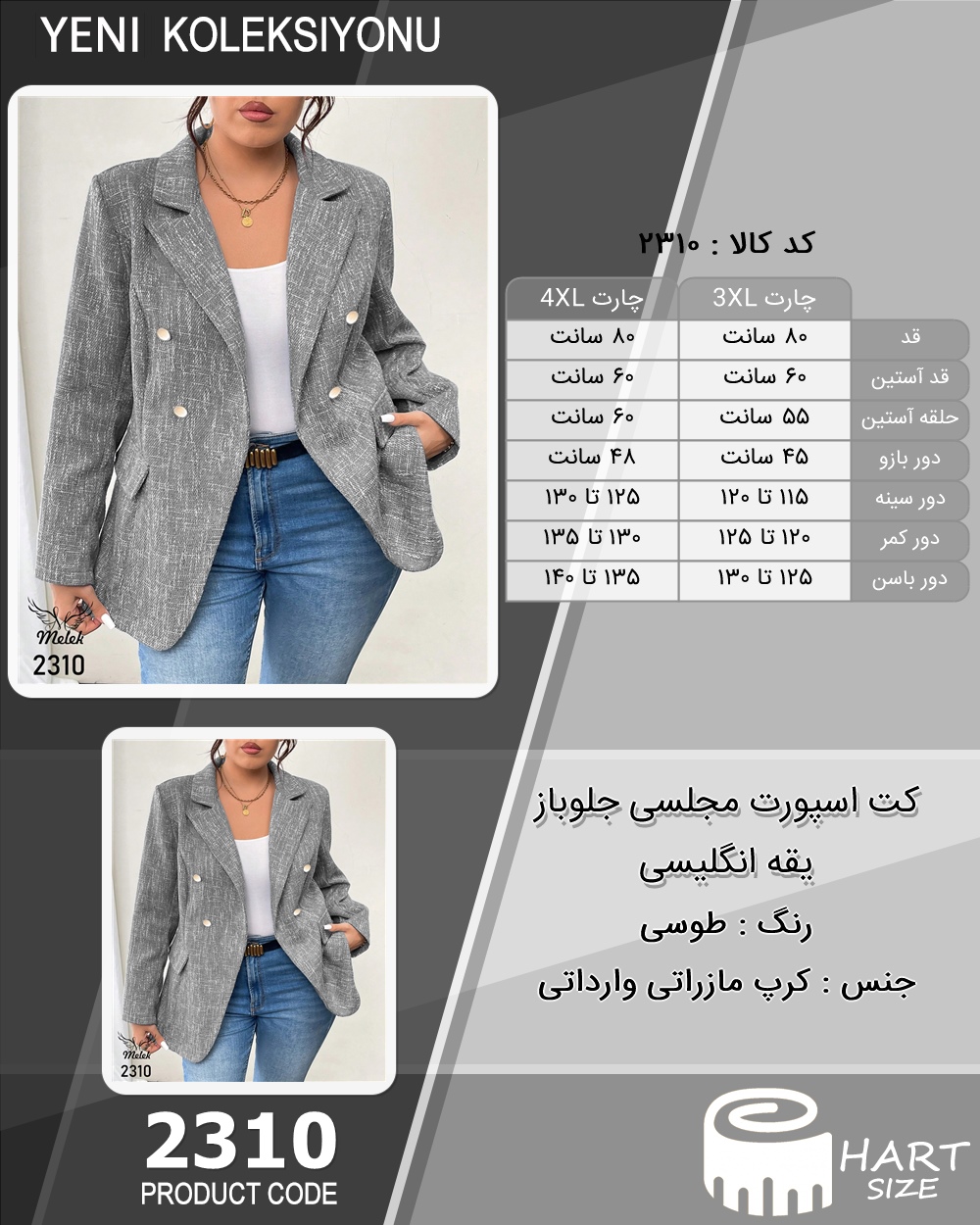 کت اسپورت مجلسی جلوباز یقه انگلیسی سایز بزرگ - چارت