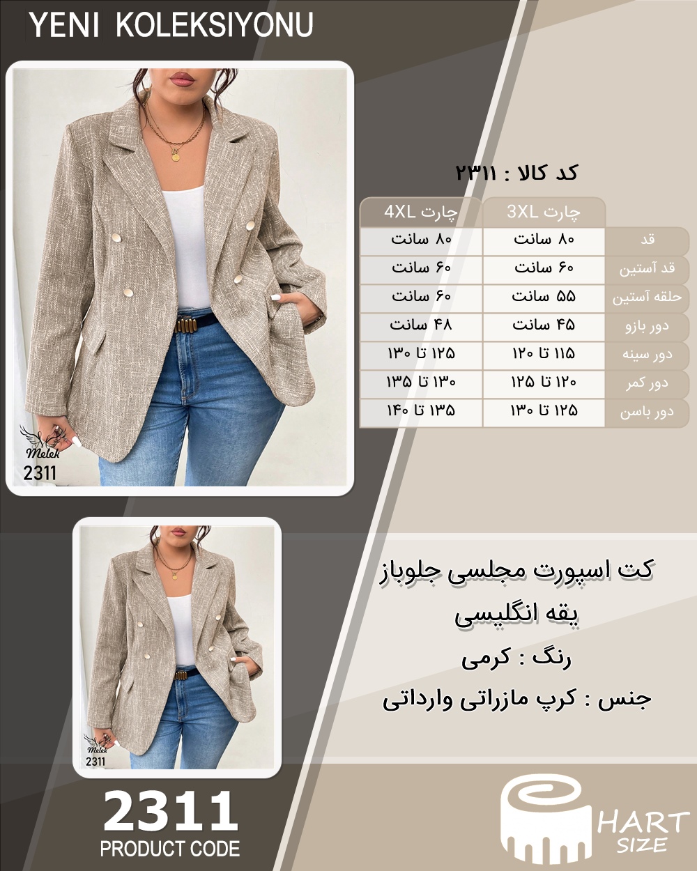 کت اسپورت مجلسی جلوباز یقه انگلیسی سایز بزرگ - چارت