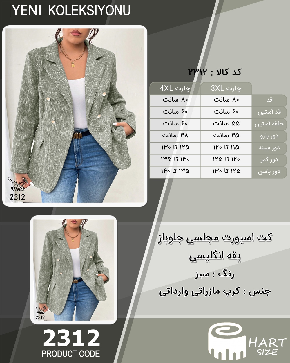 کت اسپورت مجلسی جلوباز یقه انگلیسی سایز بزرگ - چارت