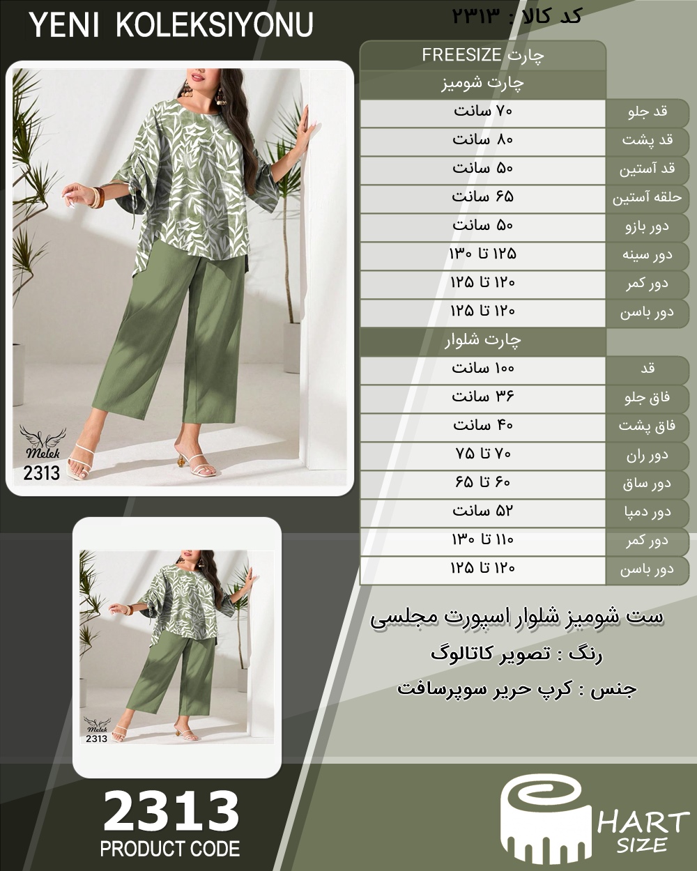 ست شومیز شلوار اسپورت مجلسی سایز بزرگ - چارت