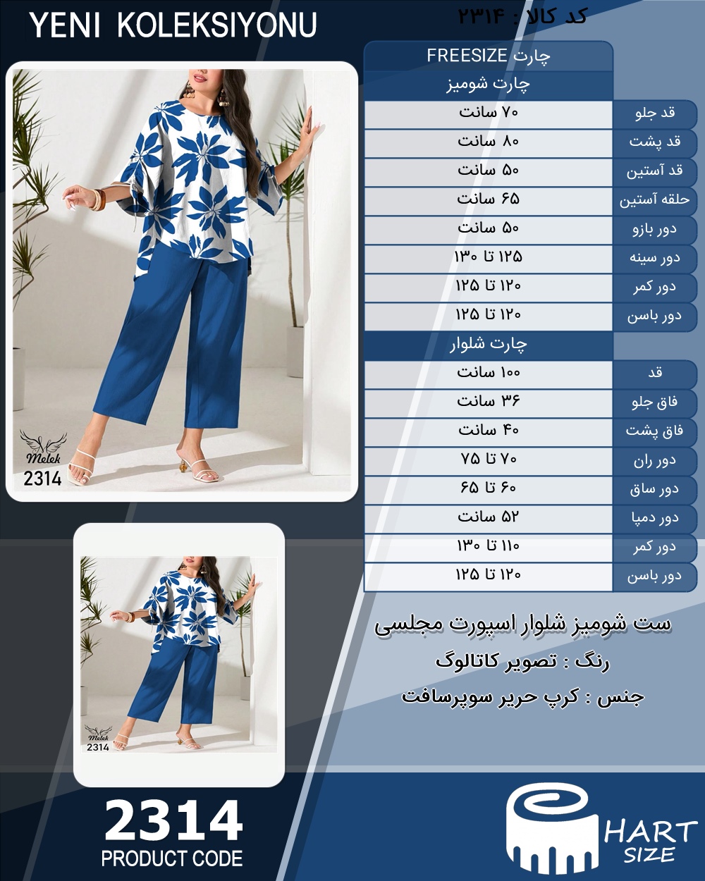 ست شومیز شلوار اسپورت مجلسی سایز بزرگ - چارت