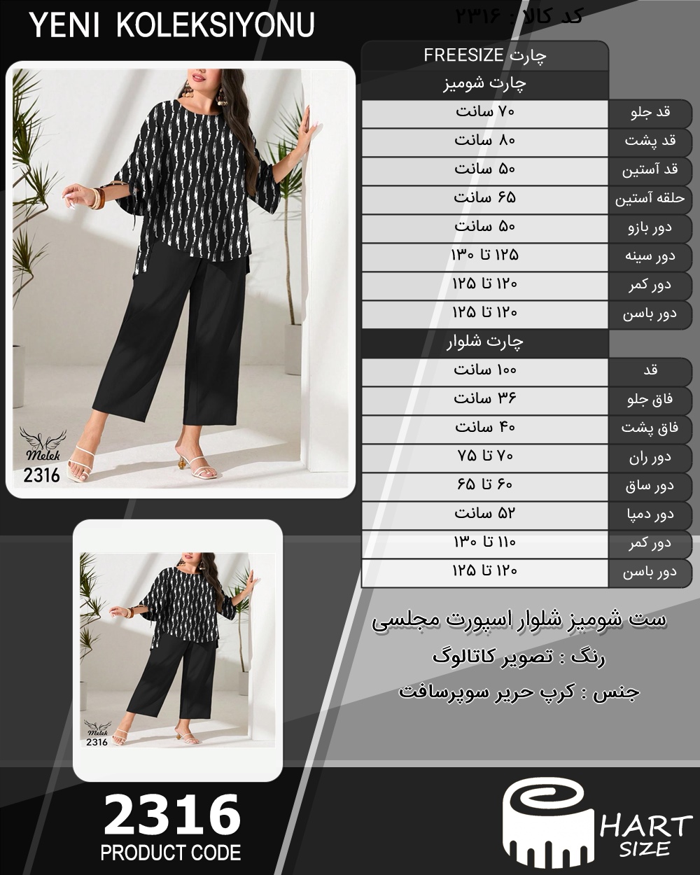 ست شومیز شلوار اسپورت مجلسی سایز بزرگ - چارت