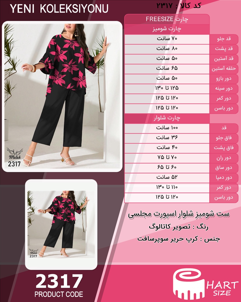 ست شومیز شلوار اسپورت مجلسی سایز بزرگ - چارت