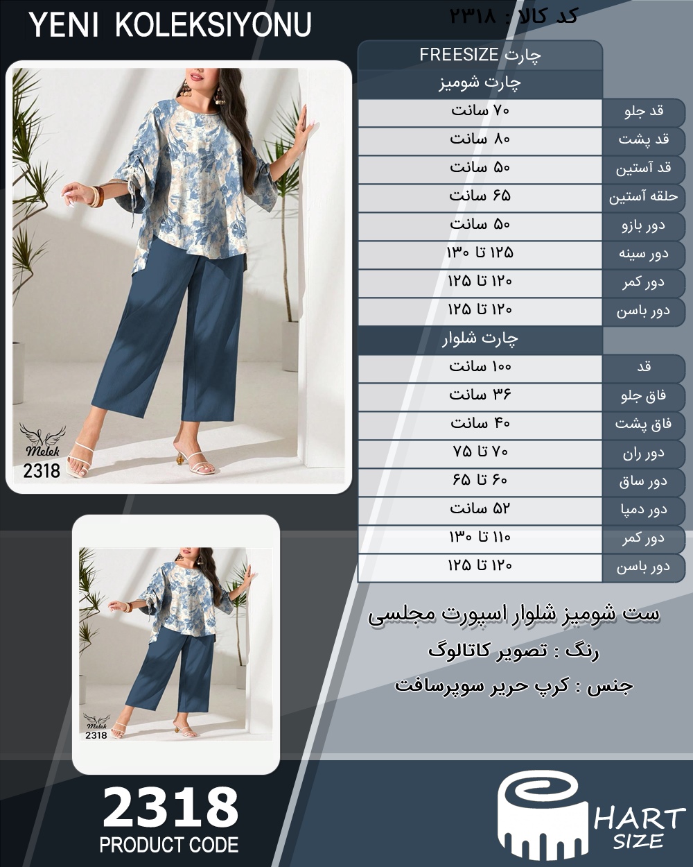 ست شومیز شلوار اسپورت مجلسی سایز بزرگ - چارت