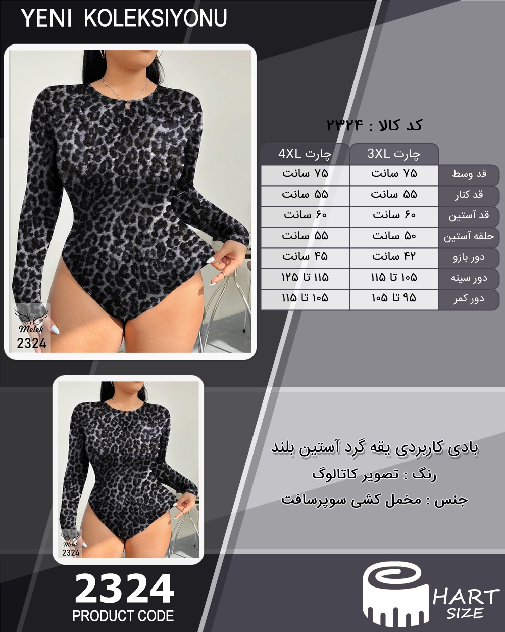 بادی کاربردی یقه گرد آستین بلند سایز بزرگ - چارت