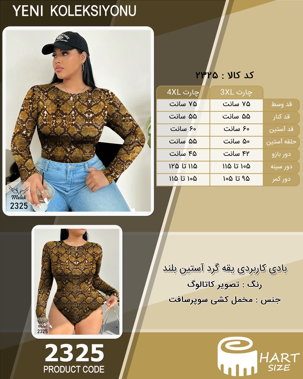 بادی کاربردی یقه گرد آستین بلند سایز بزرگ - چارت