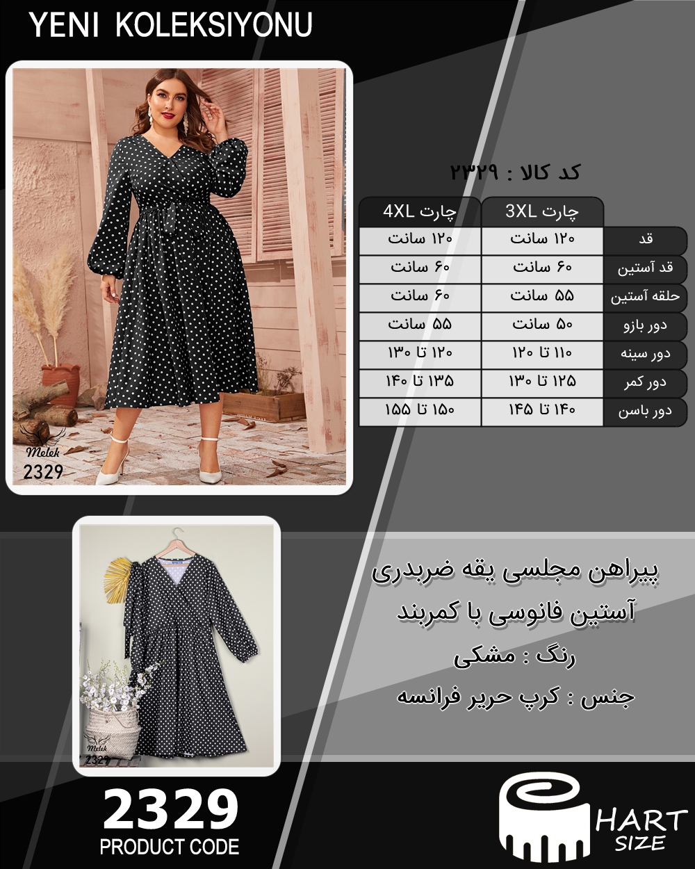 پیراهن مجلسی یقه ضربدری آستین فانوسی با کمربند سایز بزرگ - چارت