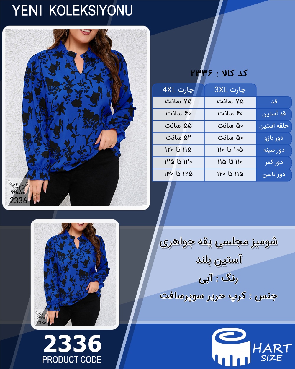 شومیز مجلسی یقه جواهری آستین بلند سایز بزرگ - چارت