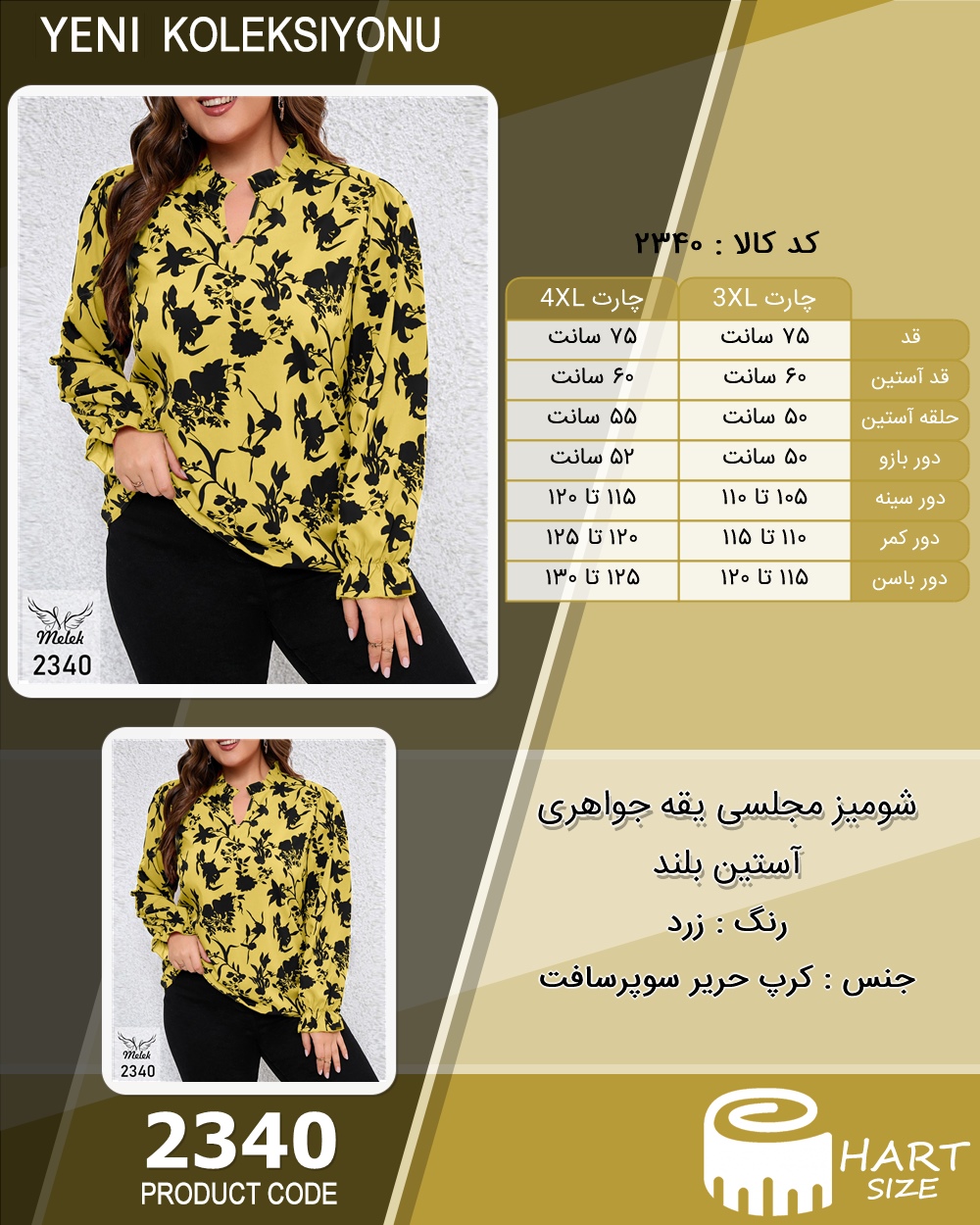 شومیز مجلسی یقه جواهری آستین بلند سایز بزرگ - چارت