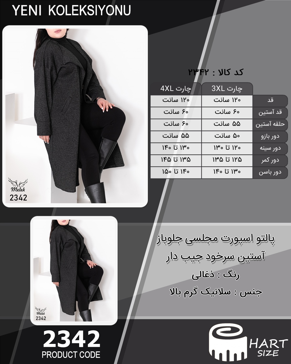 پالتو اسپورت مجلسی جلوباز آستین سرخود جیب دار سایز بزرگ - چارت