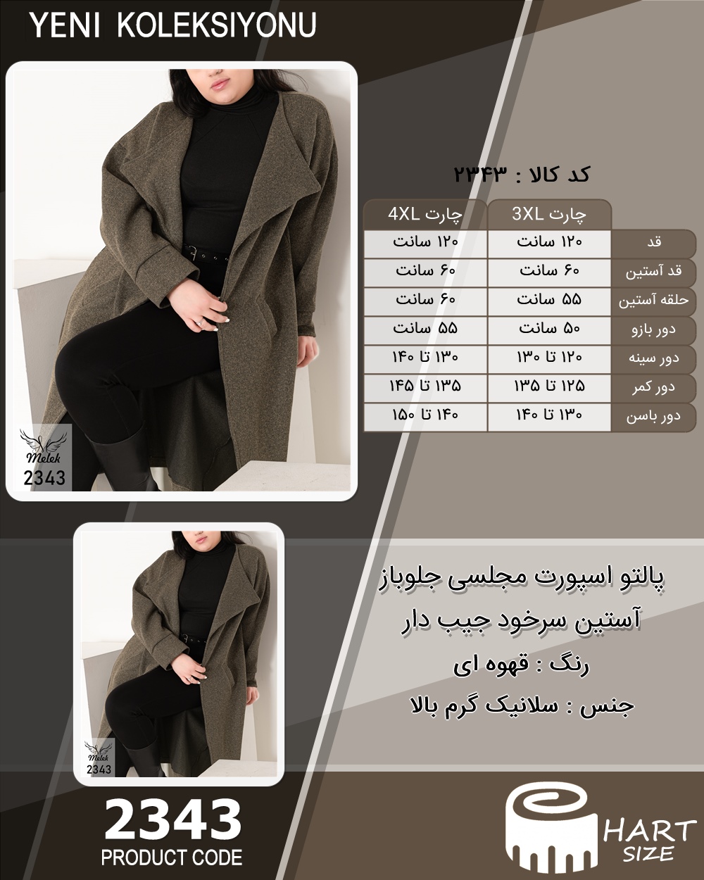 پالتو اسپورت مجلسی جلوباز آستین سرخود جیب دار سایز بزرگ - چارت