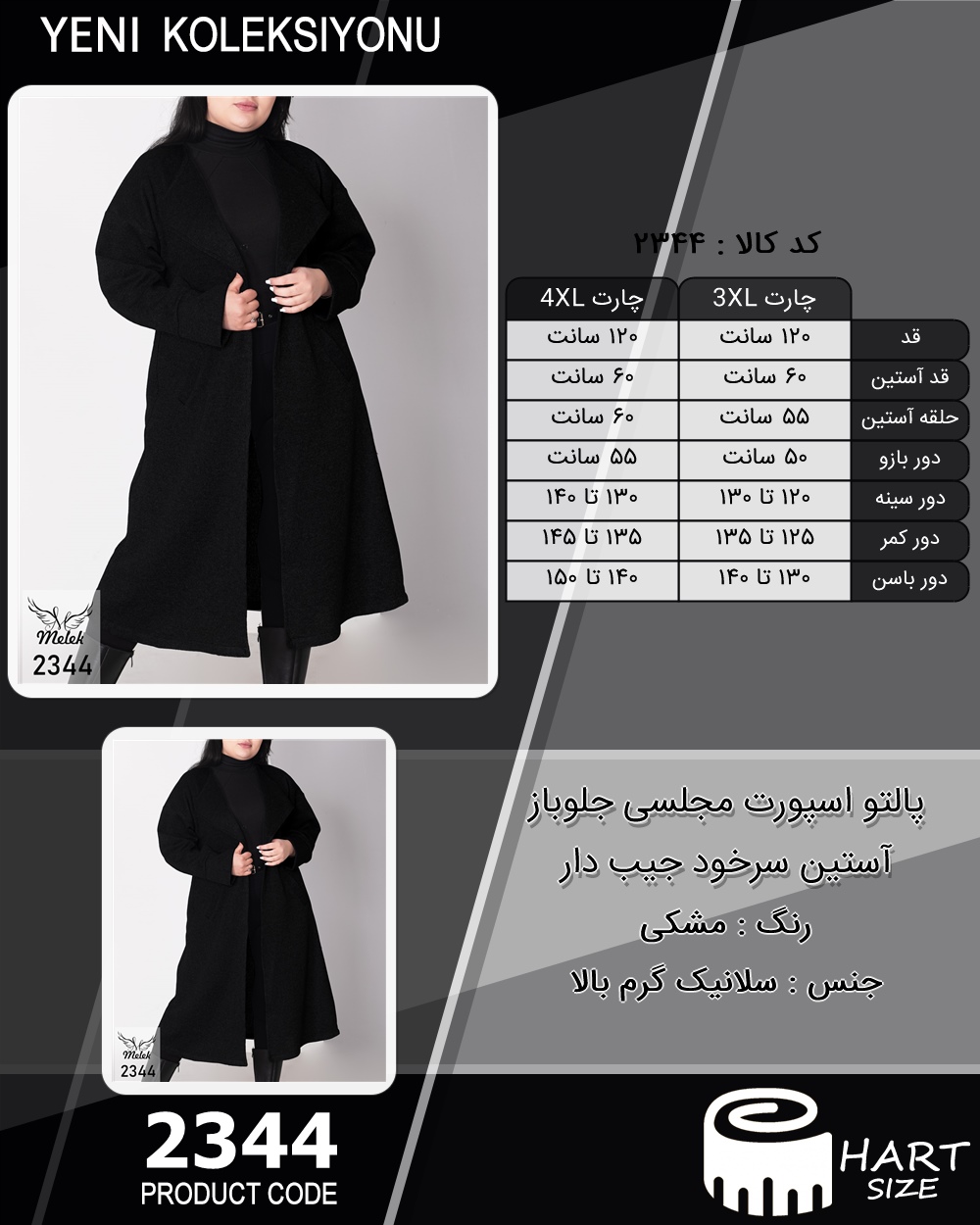 پالتو اسپورت مجلسی جلوباز آستین سرخود جیب دار سایز بزرگ - چارت