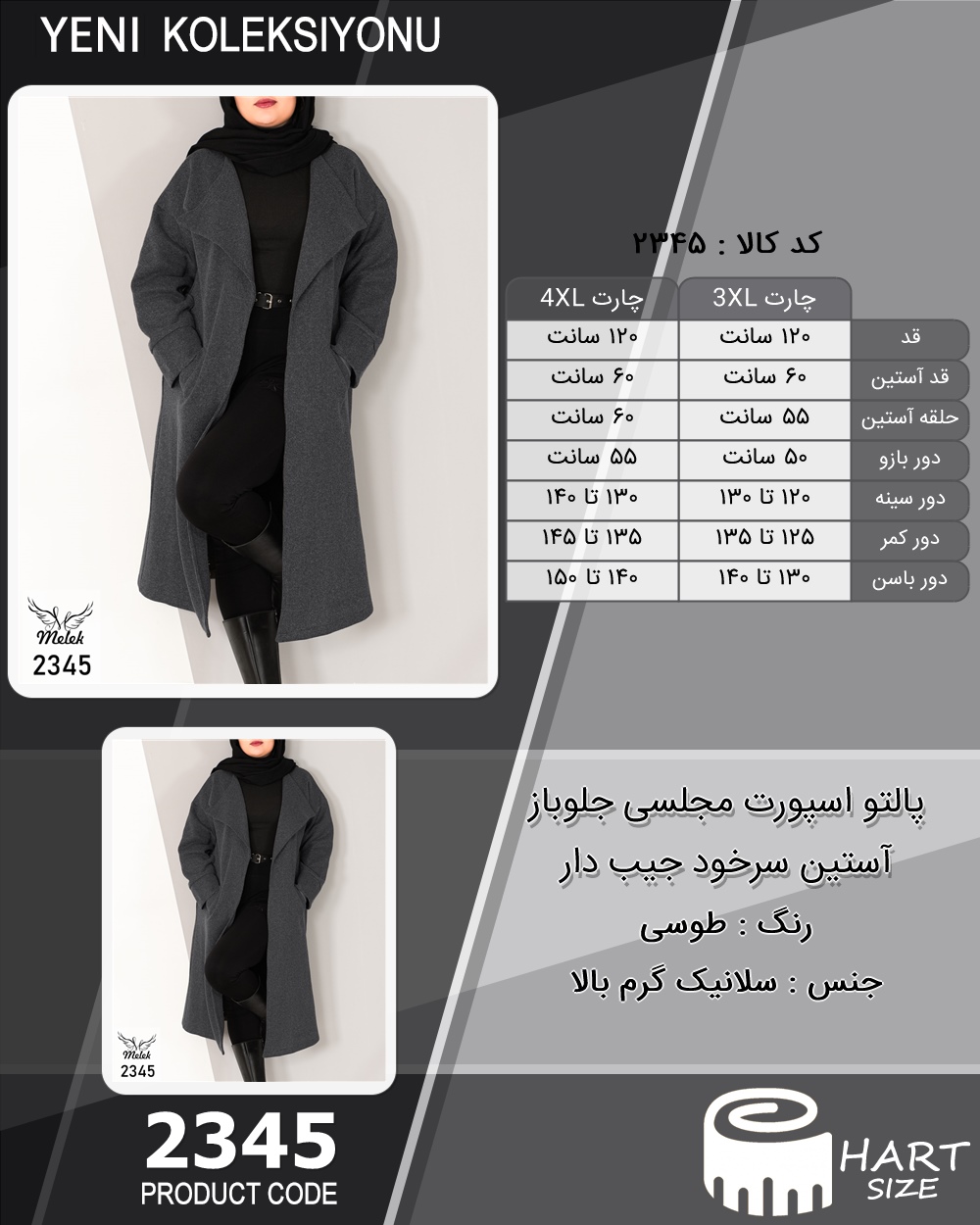 پالتو اسپورت مجلسی جلوباز آستین سرخود جیب دار سایز بزرگ - چارت