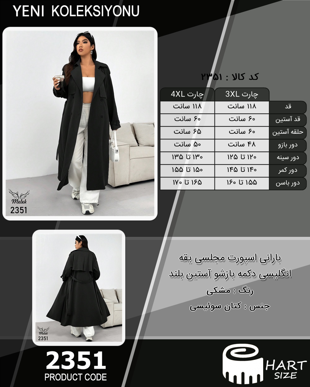 بارانی اسپورت مجلسی یقه انگلیسی دکمه بازشو آستین بلند سایز بزرگ - چارت