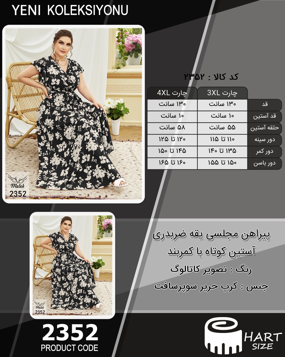 پیراهن مجلسی یقه ضربدری آستین کوتاه با کمربند سایز بزرگ - چارت