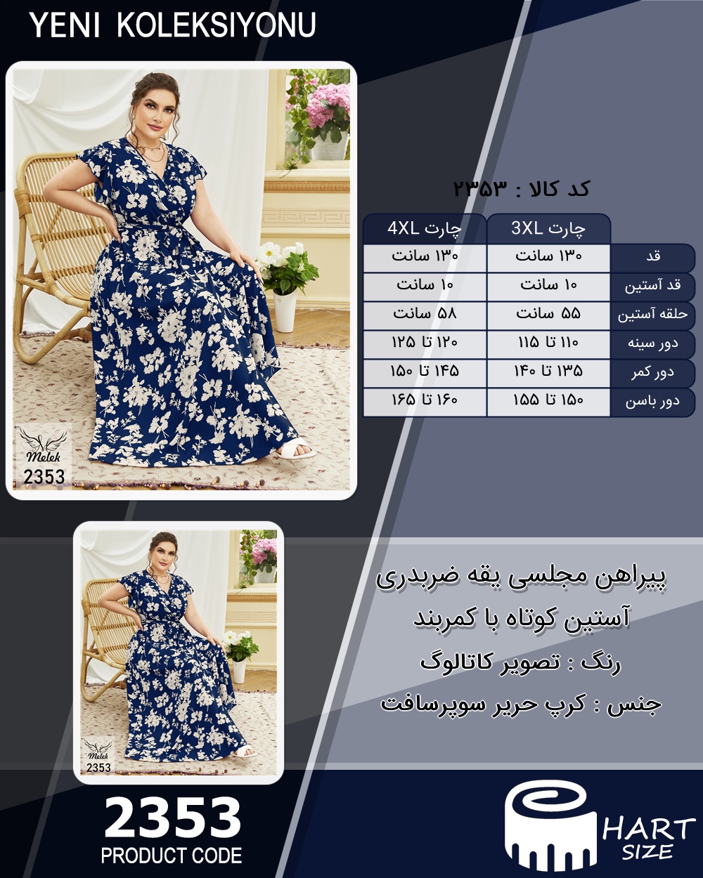 پیراهن مجلسی یقه ضربدری آستین کوتاه با کمربند سایز بزرگ - چارت