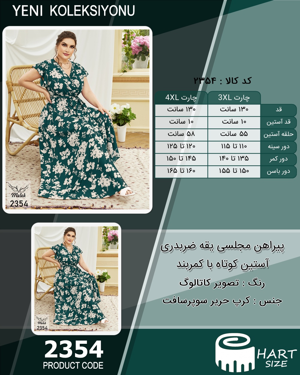 پیراهن مجلسی یقه ضربدری آستین کوتاه با کمربند سایز بزرگ - چارت