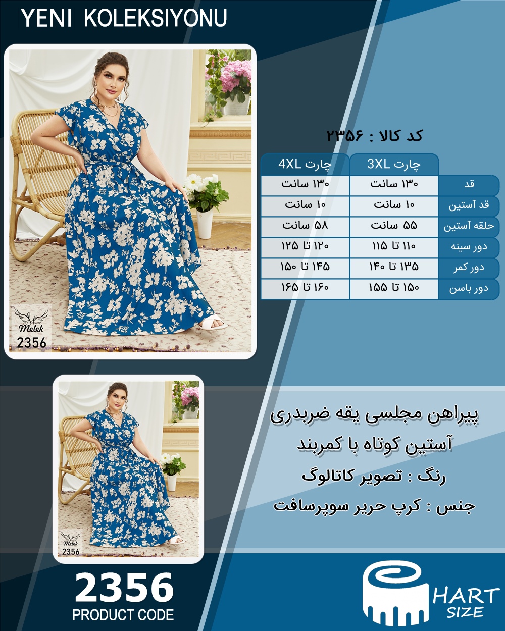 پیراهن مجلسی یقه ضربدری آستین کوتاه با کمربند سایز بزرگ - چارت