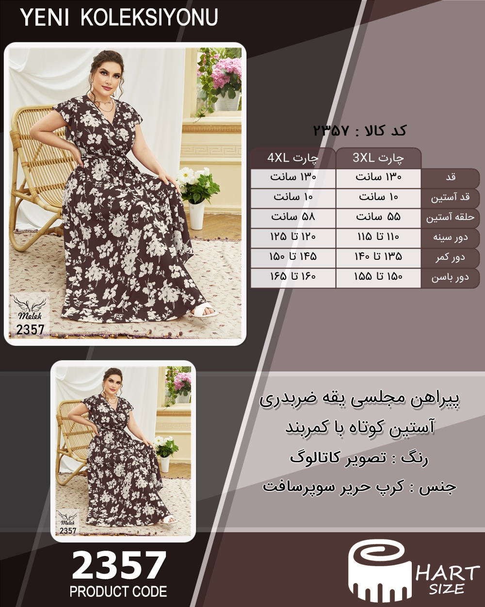 پیراهن مجلسی یقه ضربدری آستین کوتاه با کمربند سایز بزرگ - چارت