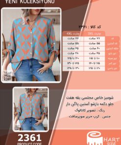 شومیز خاص مجلسی یقه هفت جلو دکمه بازشو آستین پاگن دار سایز بزرگ - چارت