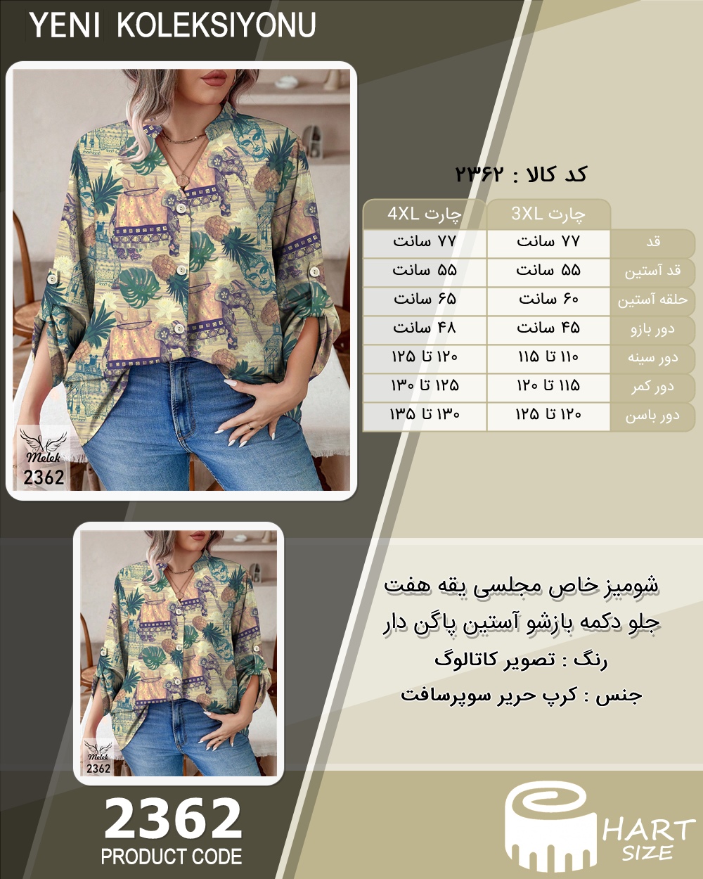 شومیز خاص مجلسی یقه هفت جلو دکمه بازشو آستین پاگن دار سایز بزرگ - چارت