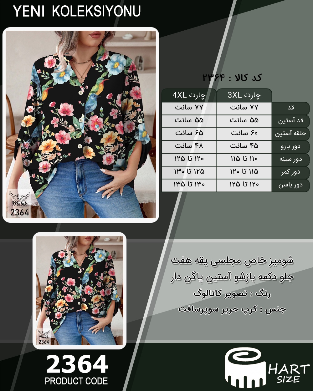 شومیز خاص مجلسی یقه هفت جلو دکمه بازشو آستین پاگن دار سایز بزرگ - چارت