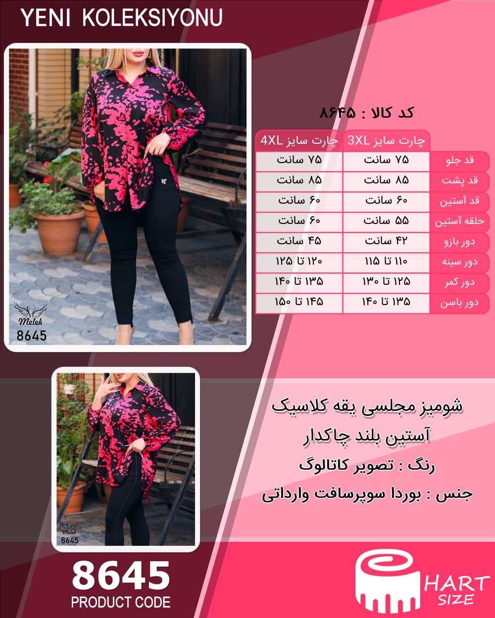 شومیز مجلسی یقه کلاسیک آستین بلند چاکدار سایز بزرگ - چارت